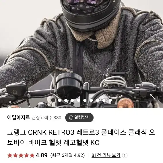 크랭크 CRNK RETRO3 레트로3 풀페이스 클래식 헬멧