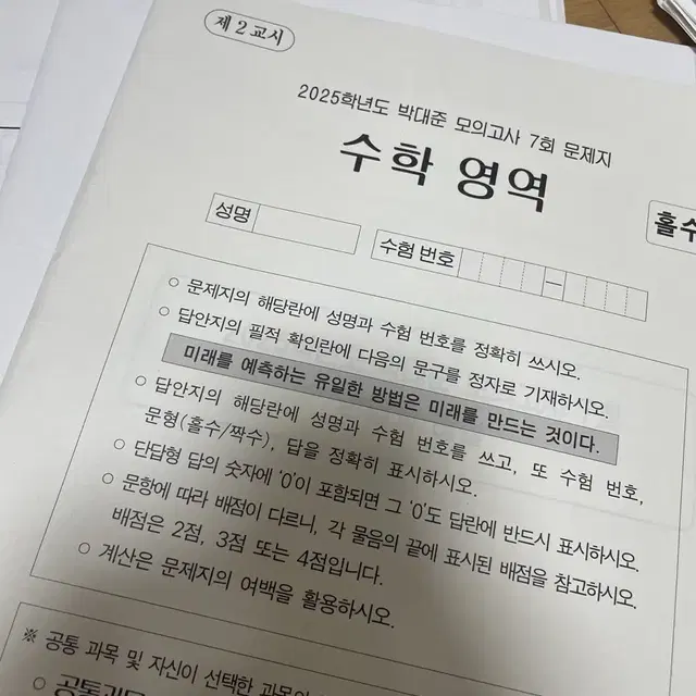 시대인재 수학 서바, 박대준 모의고사, 김범찬 모의고사, 브릿지N