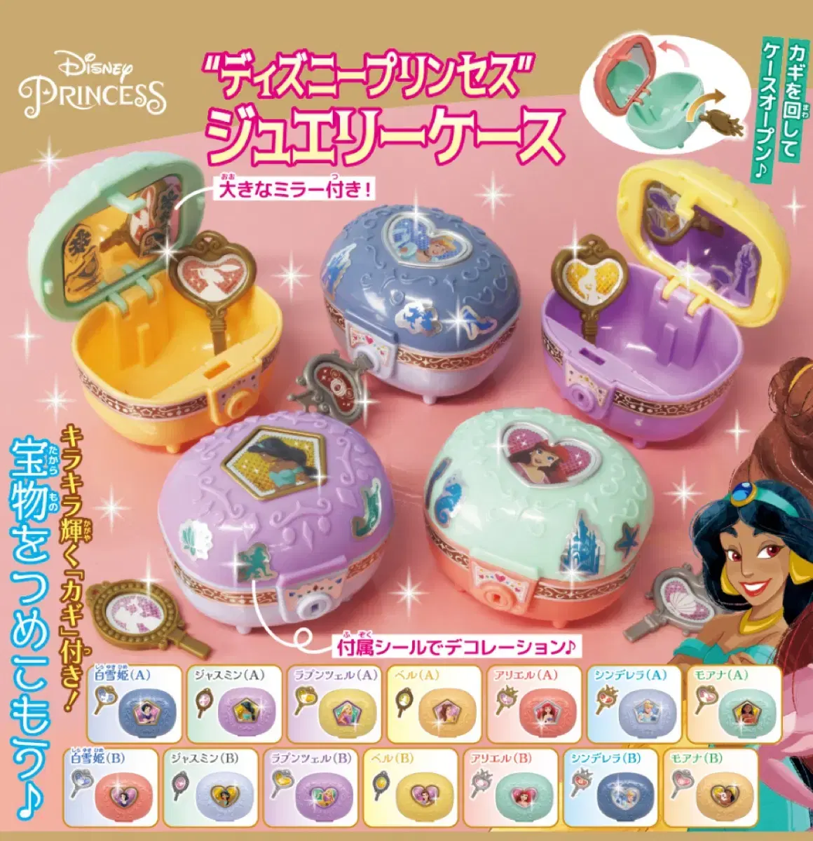 Disney Princess Jewelry Box Gacha