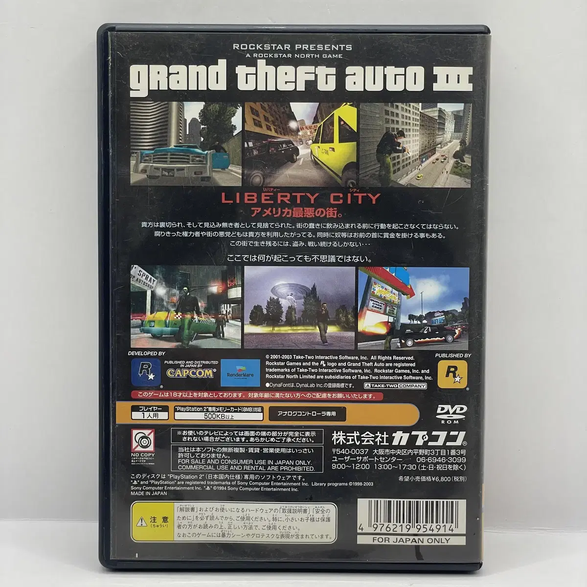 [일판] PS2 GTA 3 (259)