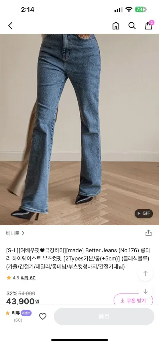 베니토 부츠컷 청바지 데님바지