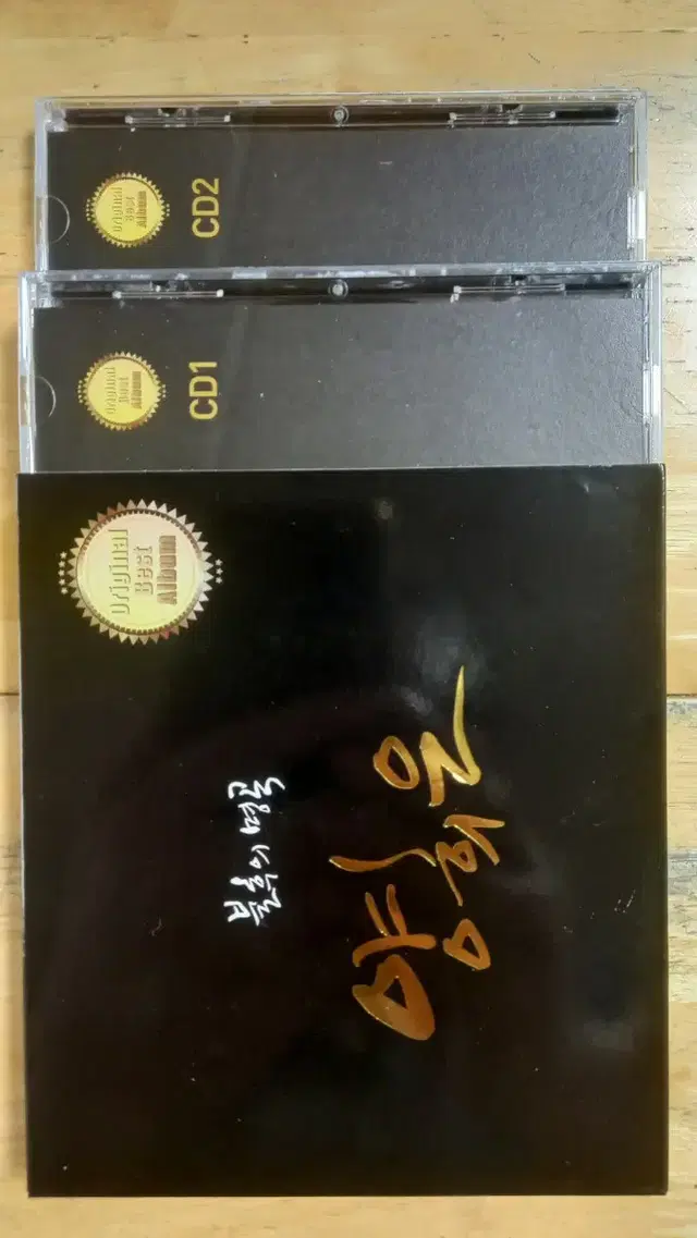 양희은 불후의명곡 (2CD)