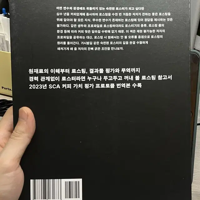 로스팅 바이블 책 중고