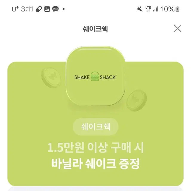 쉐이크쉑 바닐라 쉐이크