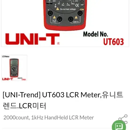 유니트렌드 UT-603 인덕턴스 커패시턴스 LCR 미터