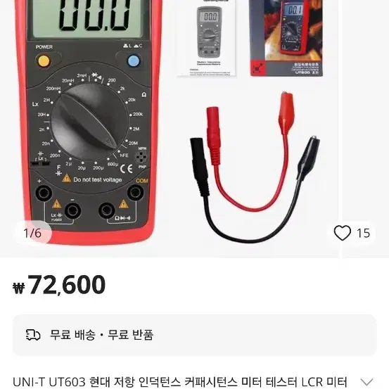 유니트렌드 UT-603 인덕턴스 커패시턴스 LCR 미터