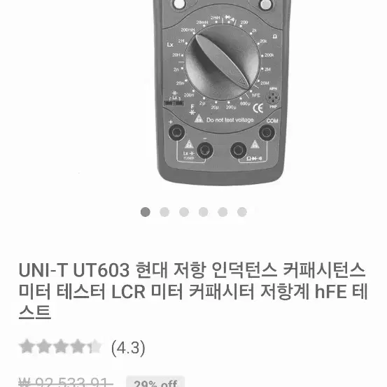 유니트렌드 UT-603 인덕턴스 커패시턴스 LCR 미터