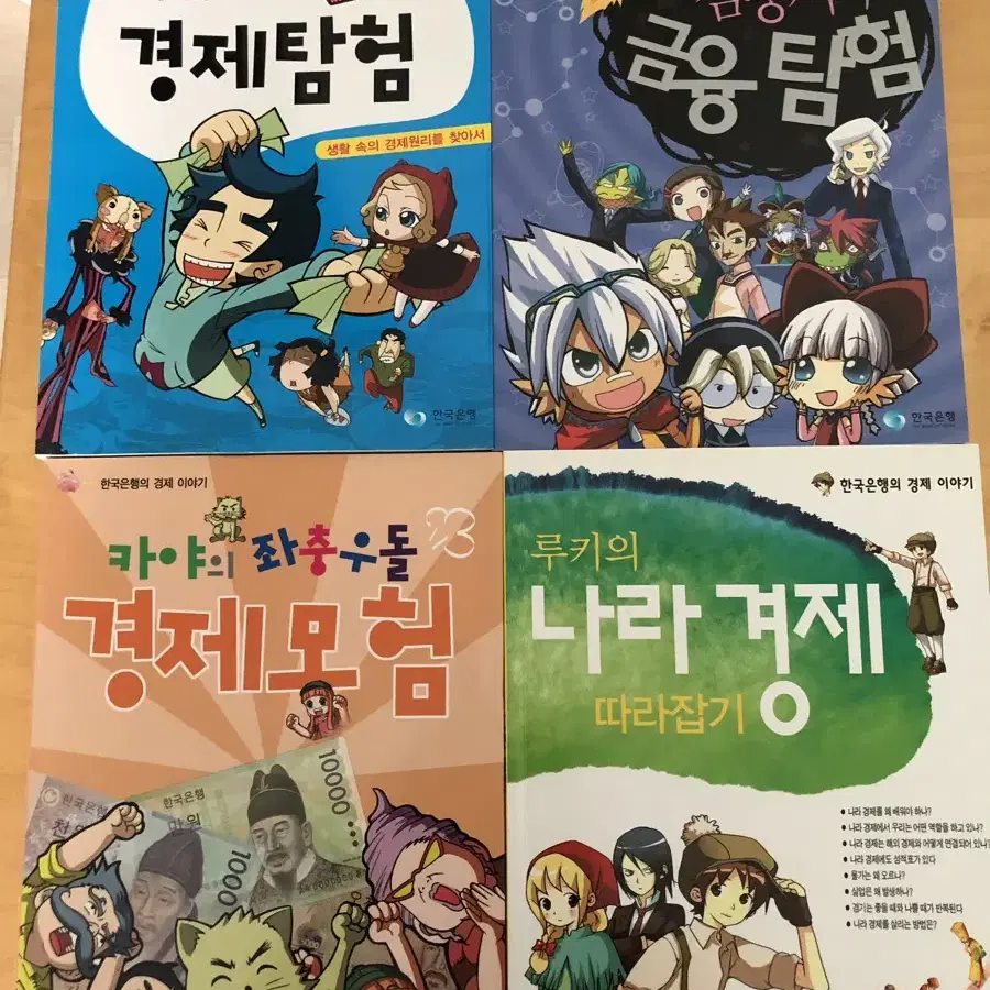 한국은행 경제만화책