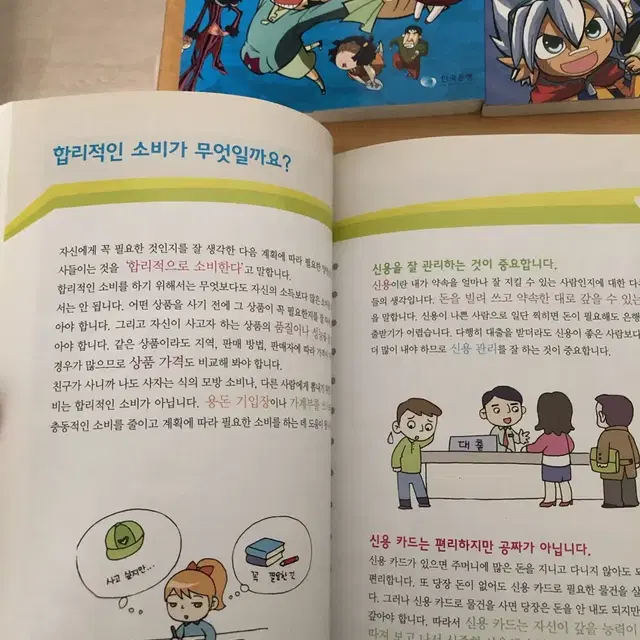 한국은행 경제만화책