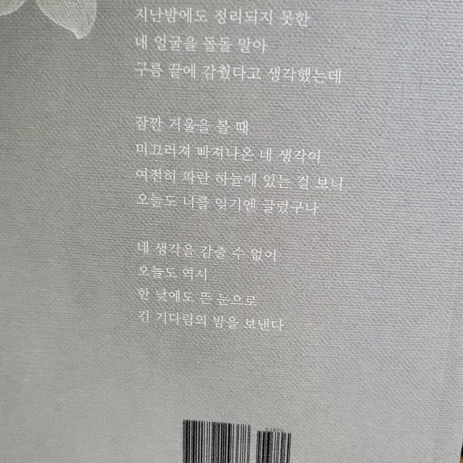 가을에 시집 한권/우린 서로에게 가득했네