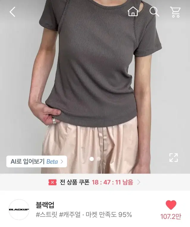 에이블리 블랙업 컷아웃 어깨트임 반팔티