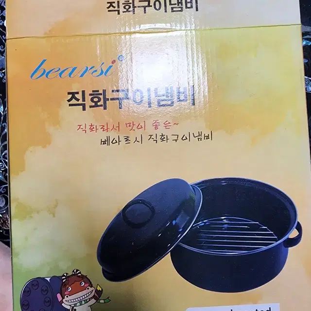 직화냄비 새상품