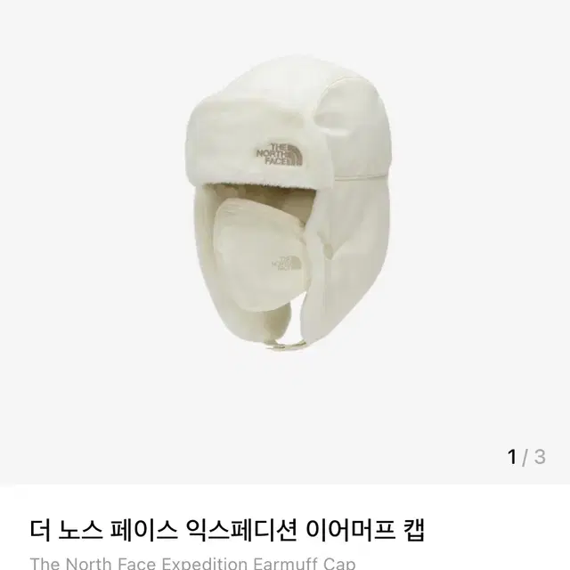 구매글)노스페이스 익스페디션 이어머프 캡