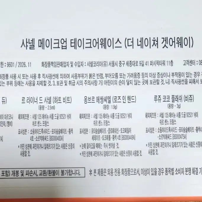 샤넬뷰티 샤넬립스틱 코코 플래쉬(825)비쥬 네이쳐 겟어웨이구성품