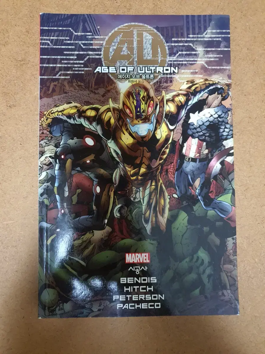 마블 에이지 오브 울트론