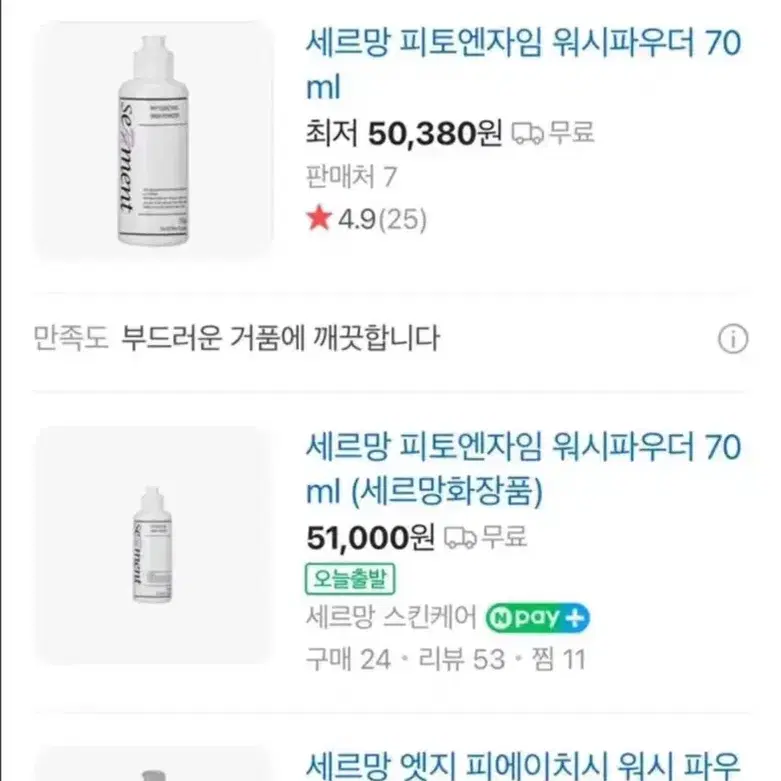 세르망 피토엔자임 워시파우더 70ml  일리윤