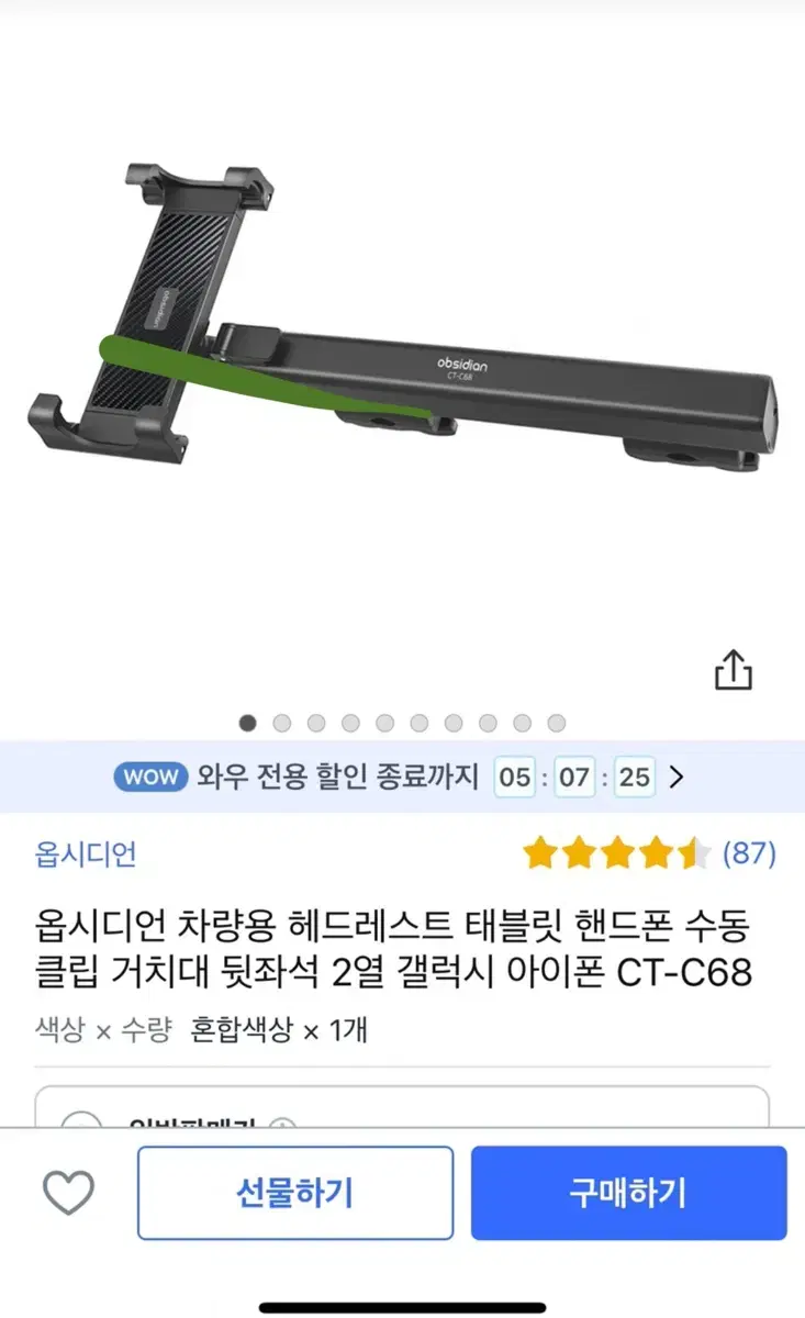 GS반택포함)옵시디언 자동차거치대