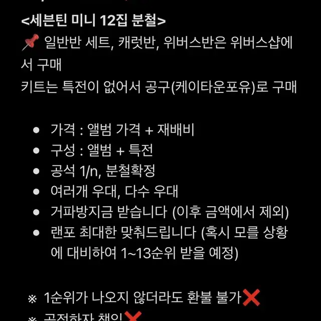 (준 재배비 무료) 세븐틴 10월 컴백 미니 12집 분철