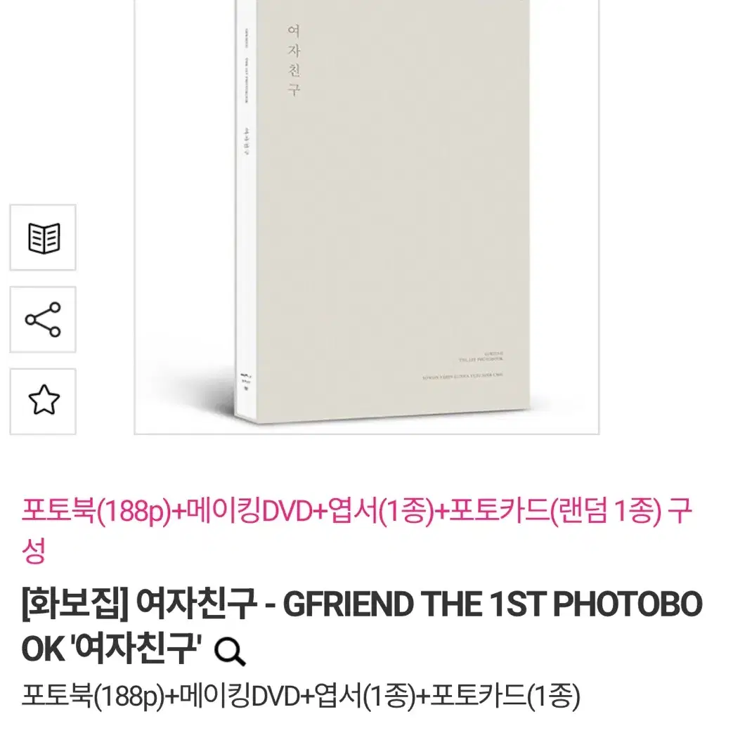 (미개봉) 여자친구 - GFRIEND THE 1ST PHOTOBOOK '