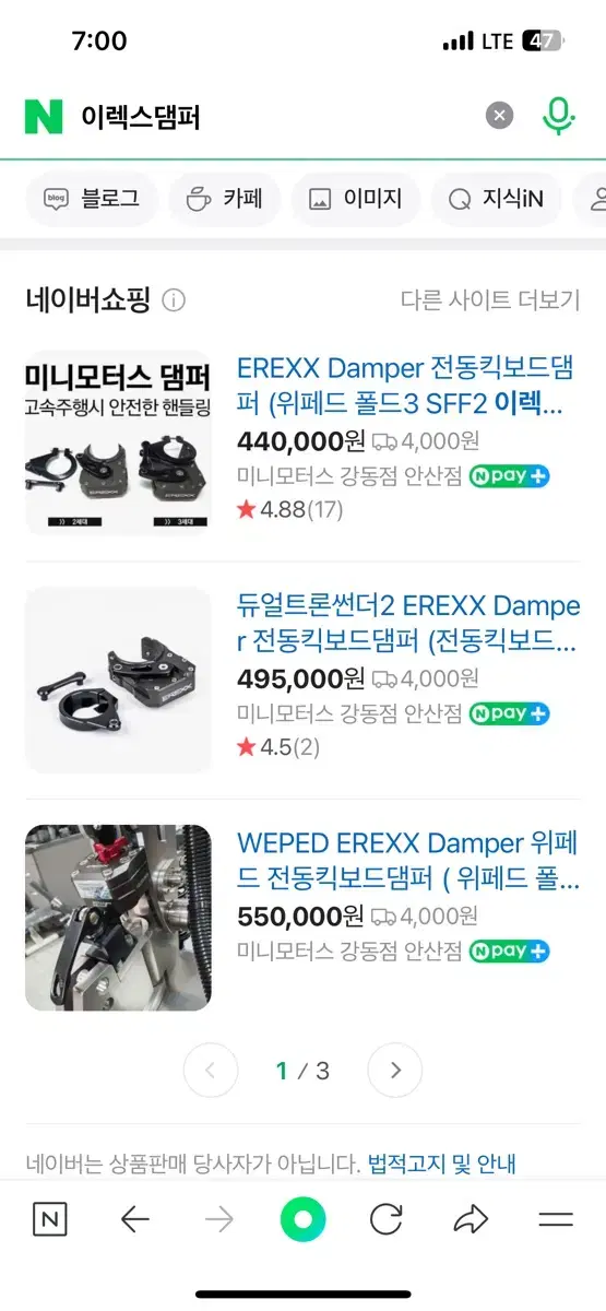 전동킥보드 이렉스댐퍼 erexx (듀얼트론.미니모터스)