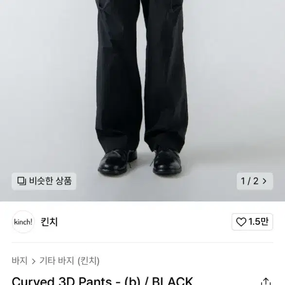 킨치 3d 팬츠