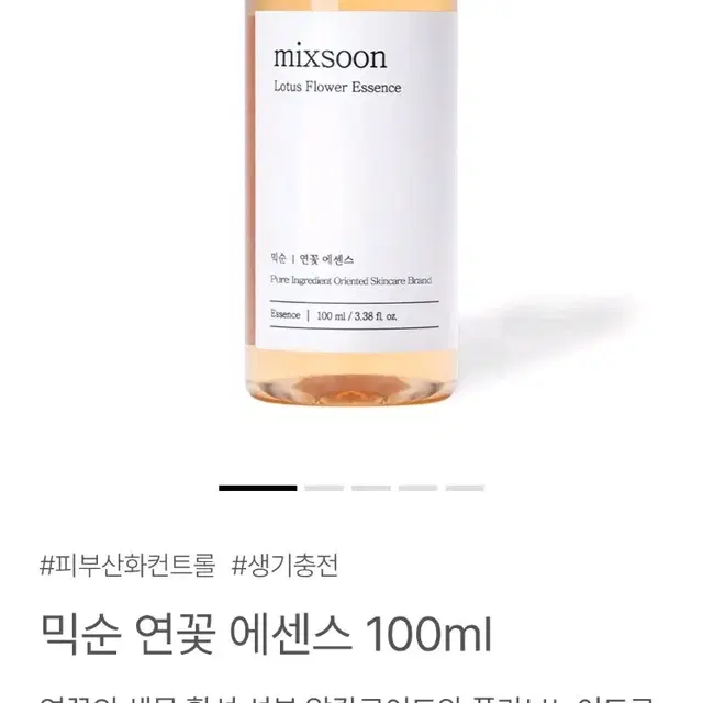 믹순 연꽃 에센스 100ml