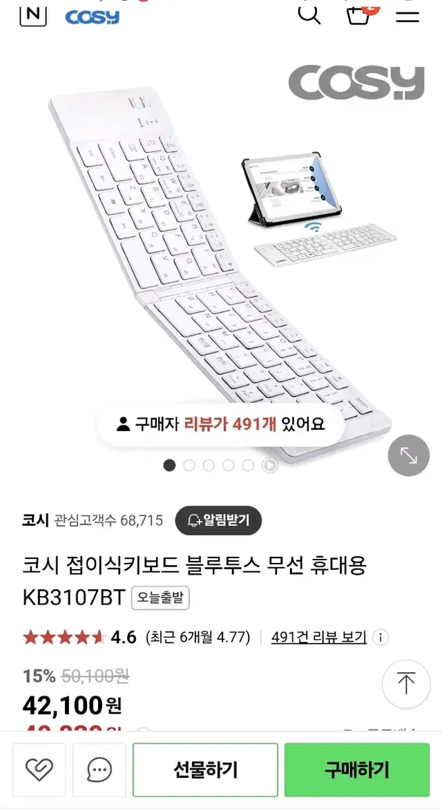 미개봉 코시 접이식 블루투스 키보드