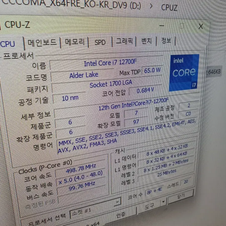 [8개월 사용] i7 12700F 32G B660M RTX3060 M.2