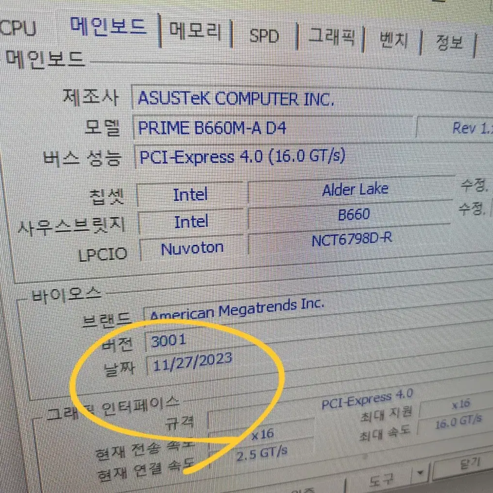 [8개월 사용] i7 12700F 32G B660M RTX3060 M.2