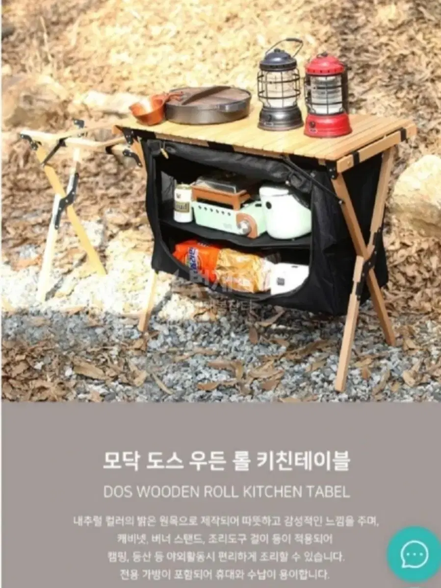 모닥 도스 우든 키친테이블 (미개봉) 팝니다 (캠핑테이블)