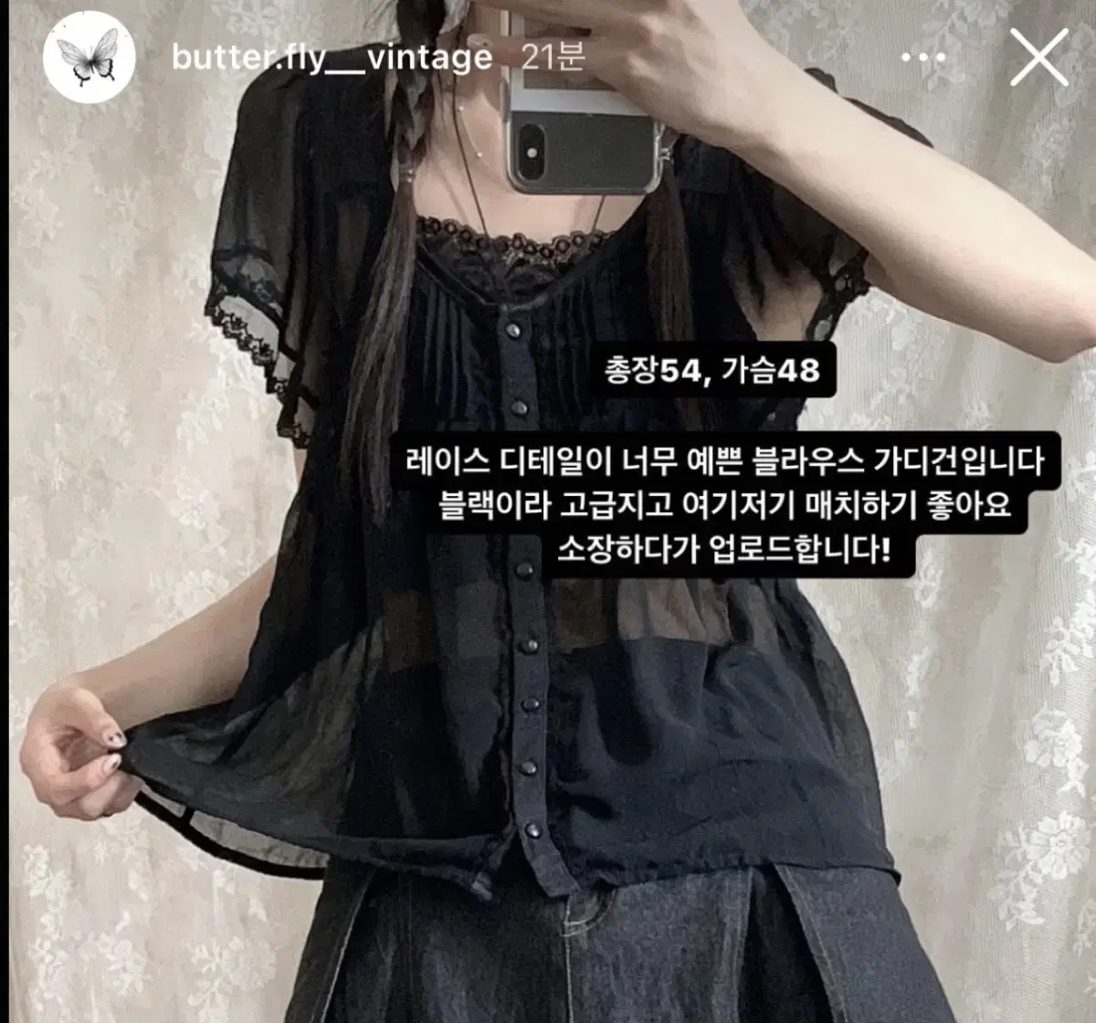 버터플라이 빈티지 레이스 빈티지 가디건