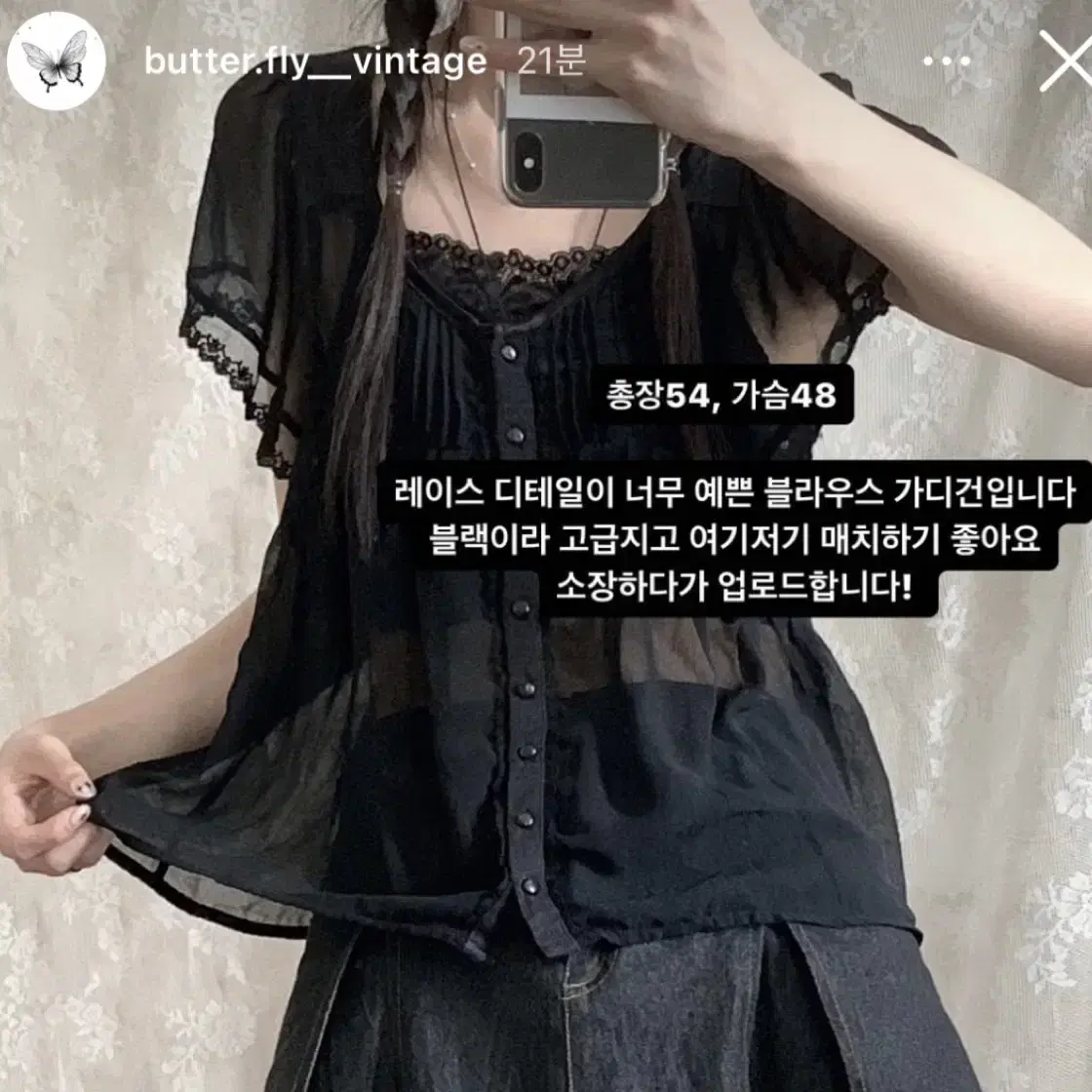 버터플라이 빈티지 레이스 빈티지 가디건