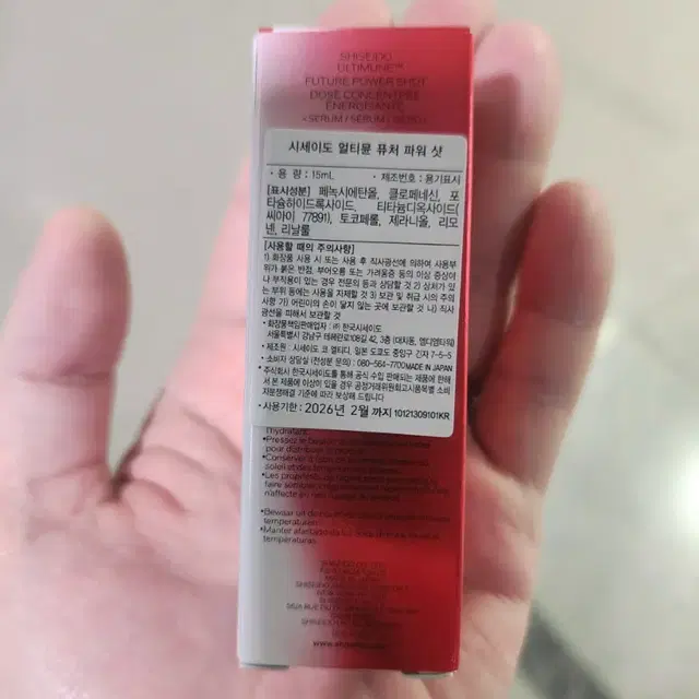 시세이도 얼티뮨 퓨처 파워샷 15ml