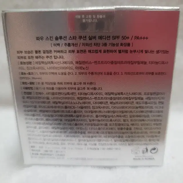 파우  스킨솔루션 스타쿠션  실버에디션(리필포함)SPF50+/PA+++