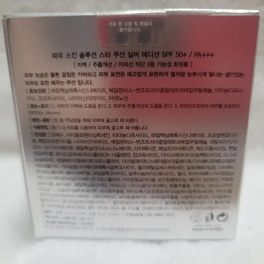 파우  스킨솔루션 스타쿠션  실버에디션(리필포함)SPF50+/PA+++