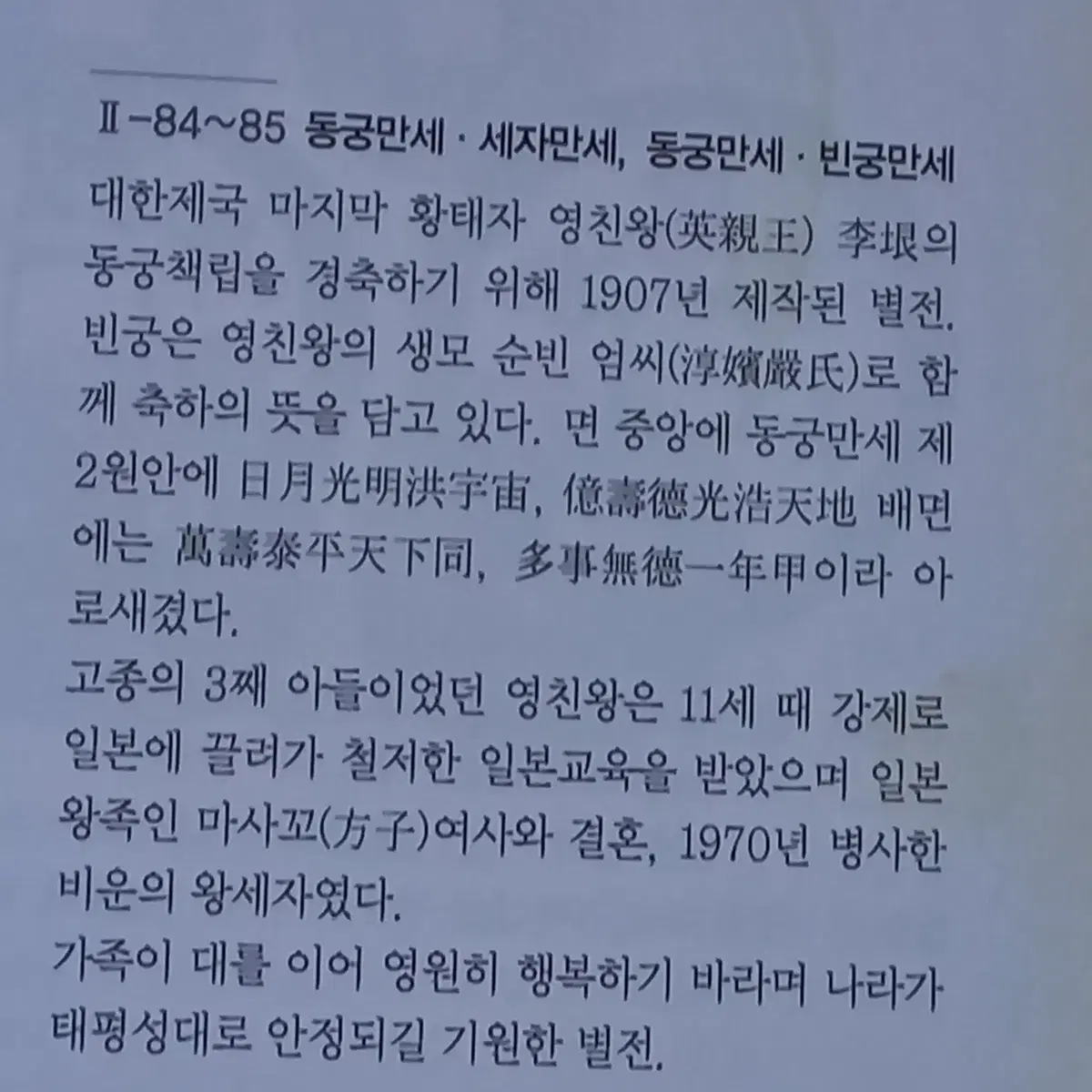 한국별전 동궁만세 세자 바보