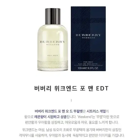 (새상품.정품) 버버리 향수. 위크엔드 포맨 우먼 (남성 100ml, 여