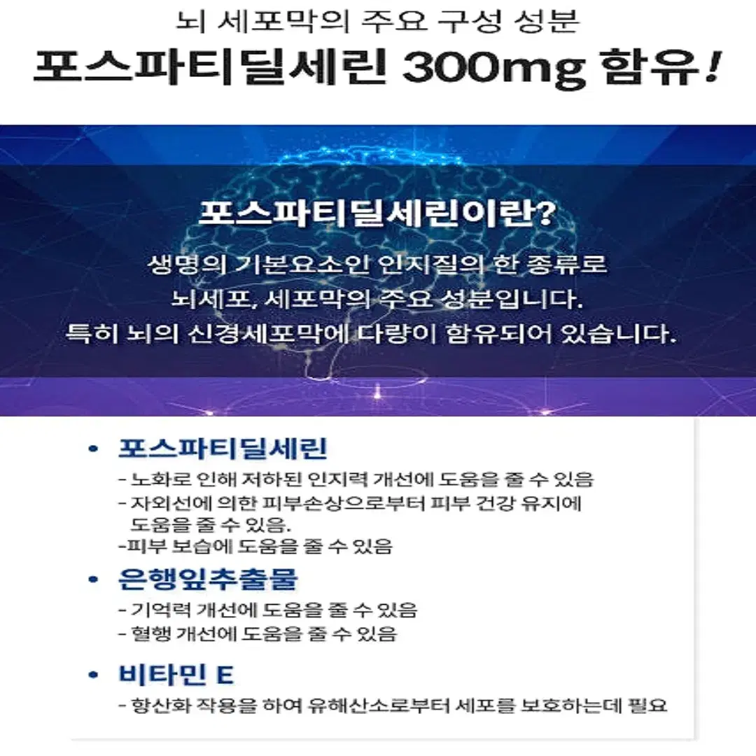 네츄럴메이드 PS 포스파티딜세린 브레인 인지력 기억력 징코 60캡슐