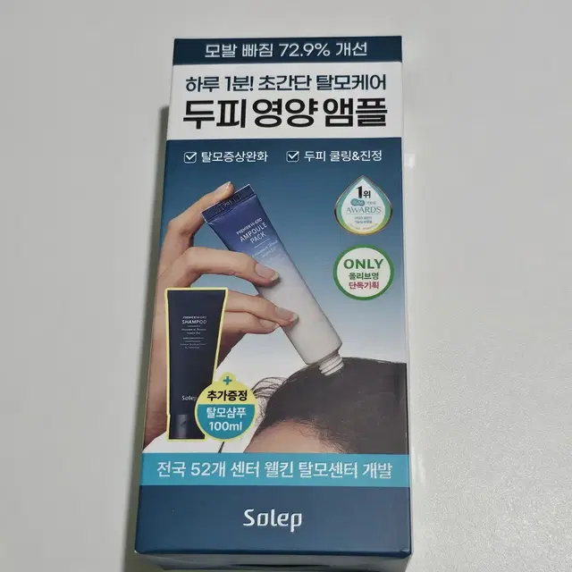 솔랩 탈모증상완화 두피 영양 앰플 40ml +탈모샴푸 세트 두피 진정