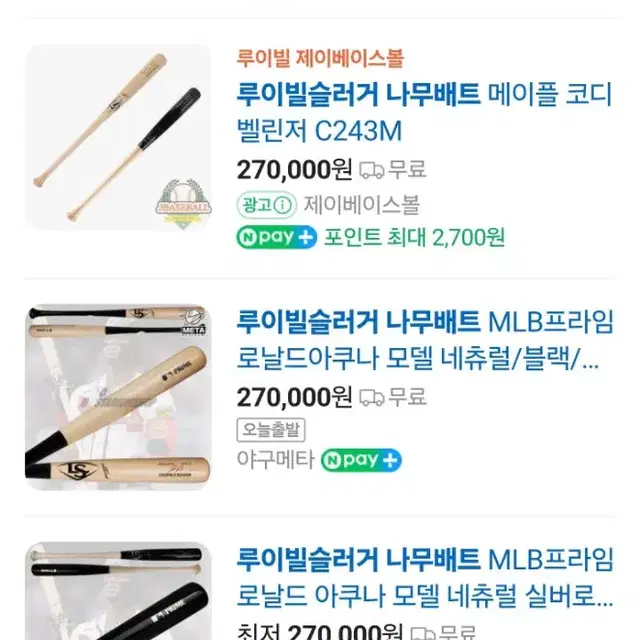 새상품) 루이스빌슬러거 나무배트 코디벨린저 각인 야구배트