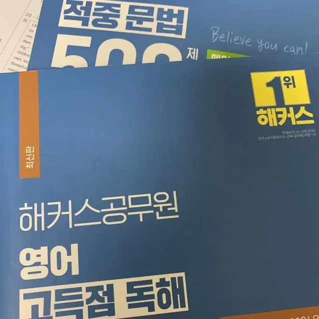 해커스 공무원 영어 적중 문법 500제 해커스 영어 고득점 독해