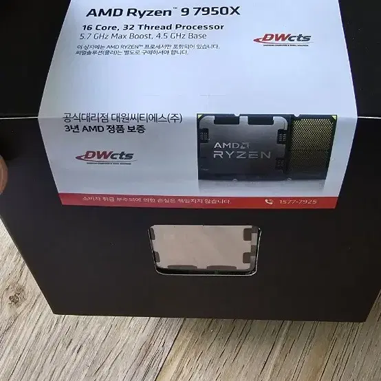 정발 미개봉새제품 AMD 라이젠9 7950X CPU 멀티팩