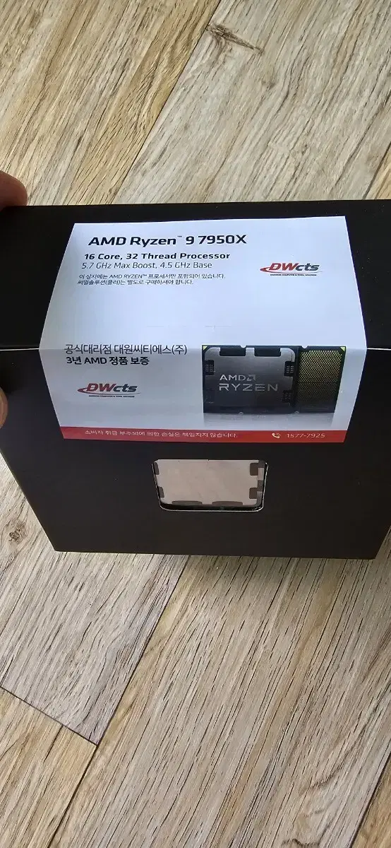 정발 미개봉새제품 AMD 라이젠9 7950X CPU 멀티팩