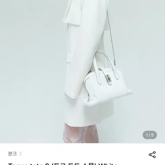 분크(완전새거) Toque tote S (토크 토트 스몰) White