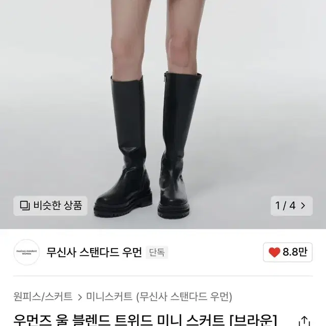 새상품) 무신사 울 블렌드 트위드 미니스커트 xs