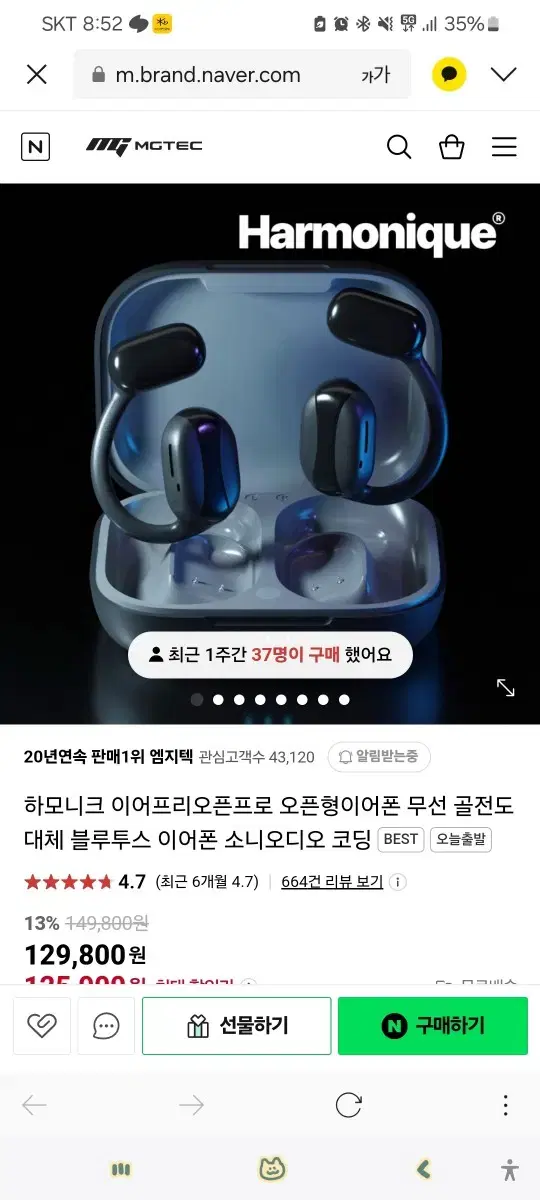 엠지텍 하모니크 이어프리오픈프로 무선골전도 이어폰