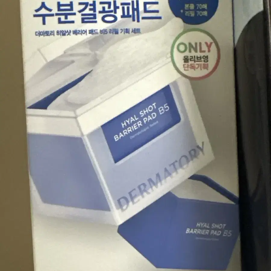 더마토리 수분결광패드