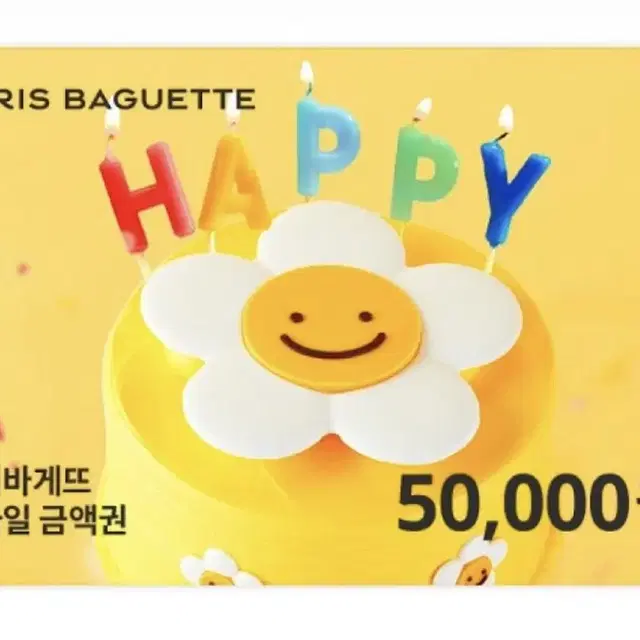 파리바게트 50000원권 (잔액관리 가능)