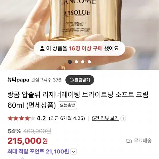 랑콤 압솔뤼 리제너레이팅 브라이트닝 소프트 크림 15ml