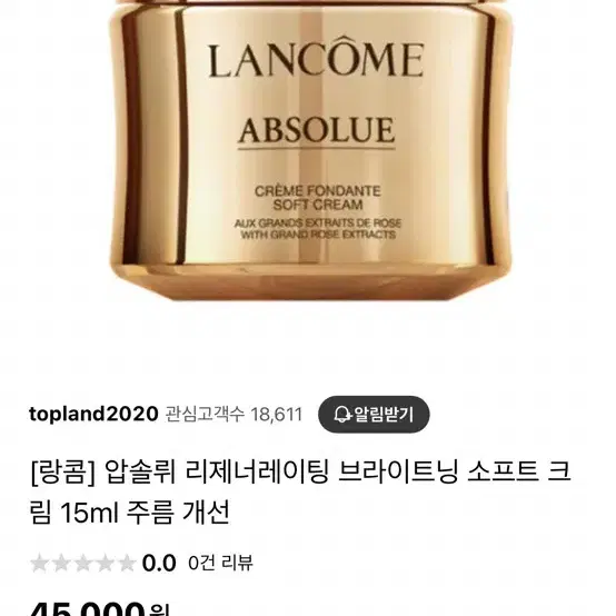 랑콤 압솔뤼 리제너레이팅 브라이트닝 소프트 크림 15ml